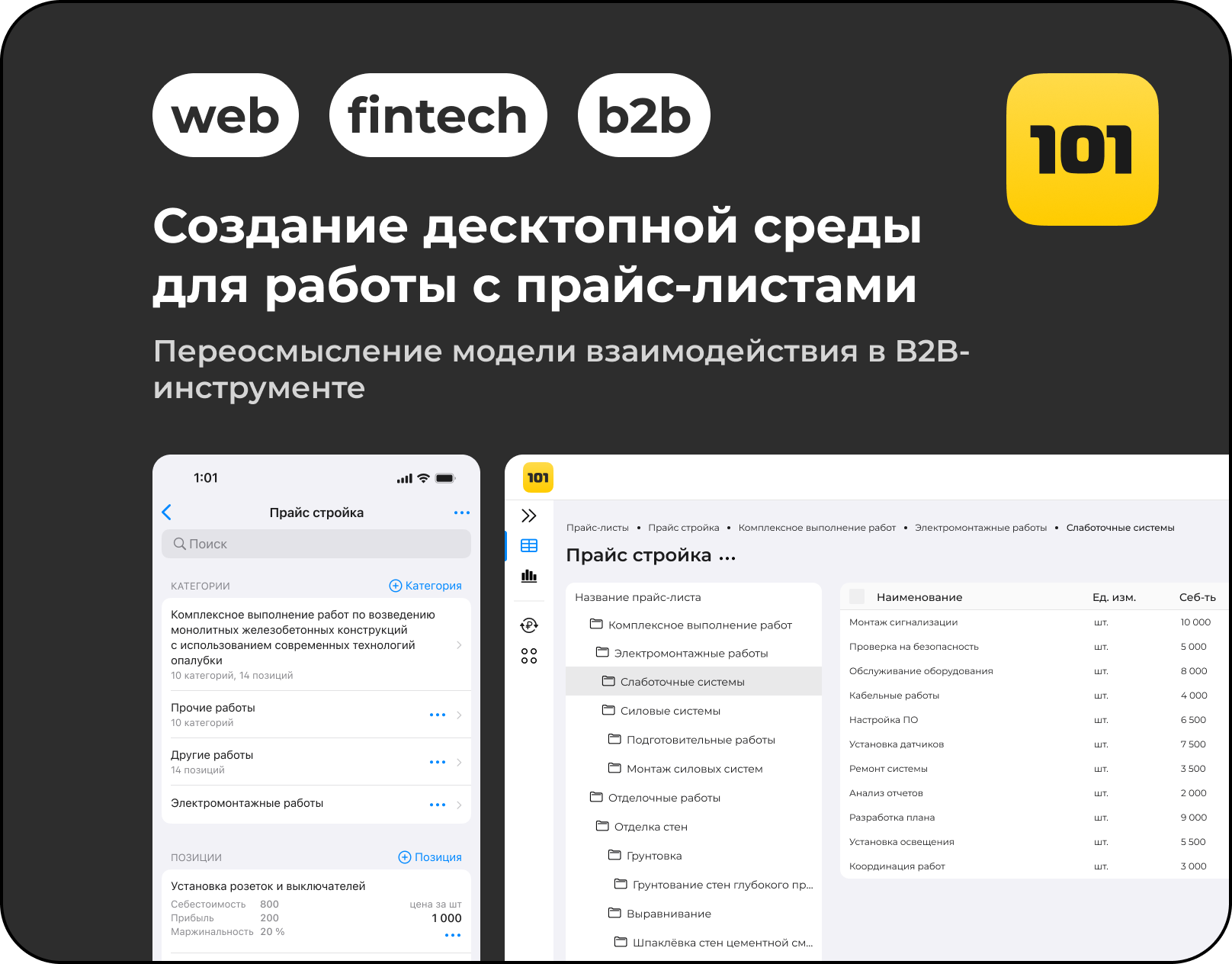 Обложка кейса десктопной модели прайса