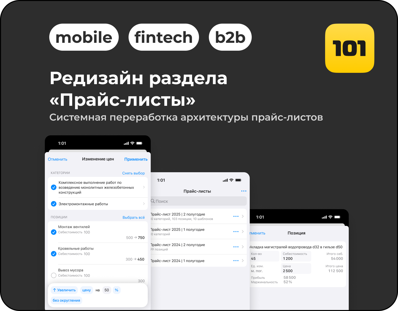 Обложка кейса редизайна раздела Прайс-листы